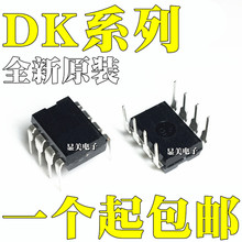 原装 DK1203 DK106 DK112 DK124 DK125 直插DIP8 开关电源芯片IC