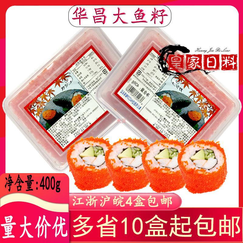 寿司料理 华昌大鱼籽 飞鱼籽/红蟹籽 红蟹子 调味多春鱼子400g