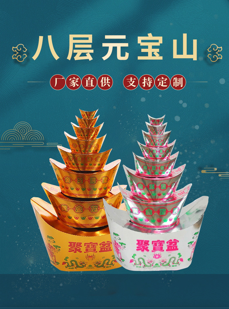 厂家批发殡葬用品丧葬祭祀殡葬纸扎纸活大全聚宝盆八层七层金元宝