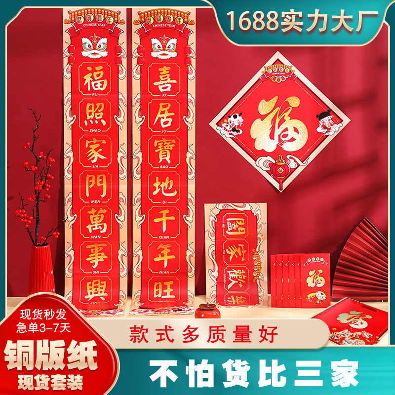 2024 Year of the Dragon New Year Couplet New Year Couplet Custom Logo Insurance Real Estate Spring Festival Advertising Factory Direct Sales Wholesale