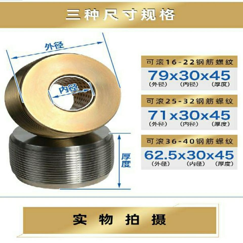 滚丝轮套丝机高强度滚丝轮剥皮刀铜套偏心轴