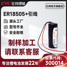 EVE亿纬锂能ER18505（引线）锂亚电池3.6V一次性电水气表测量仪器