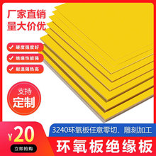 3240环氧树脂板绝缘板耐高温电木板玻璃纤维板板加工0.3-50mm
