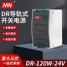 厂家直销 DR导轨式开关电源120W/24V/5A 卡轨变压器 性能稳定