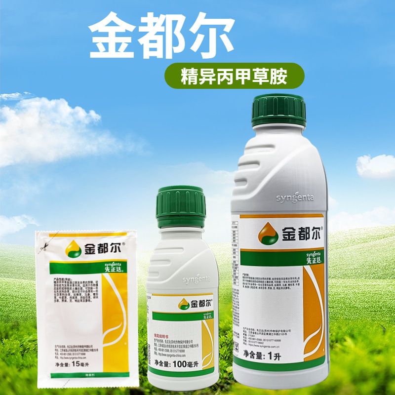 先正达 金都尔 精异丙甲草胺玉米棉花水稻西瓜苗前封闭封地除草剂