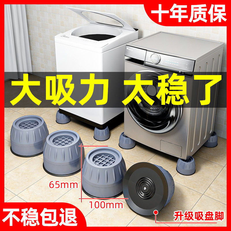 洗衣机脚垫波轮滚筒全自动减震脚垫家具垫高增高静音稳固厂家直发