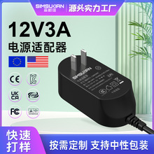 12v3a电源适配器批发智能电器中规适配器七国插头认证电源适配器