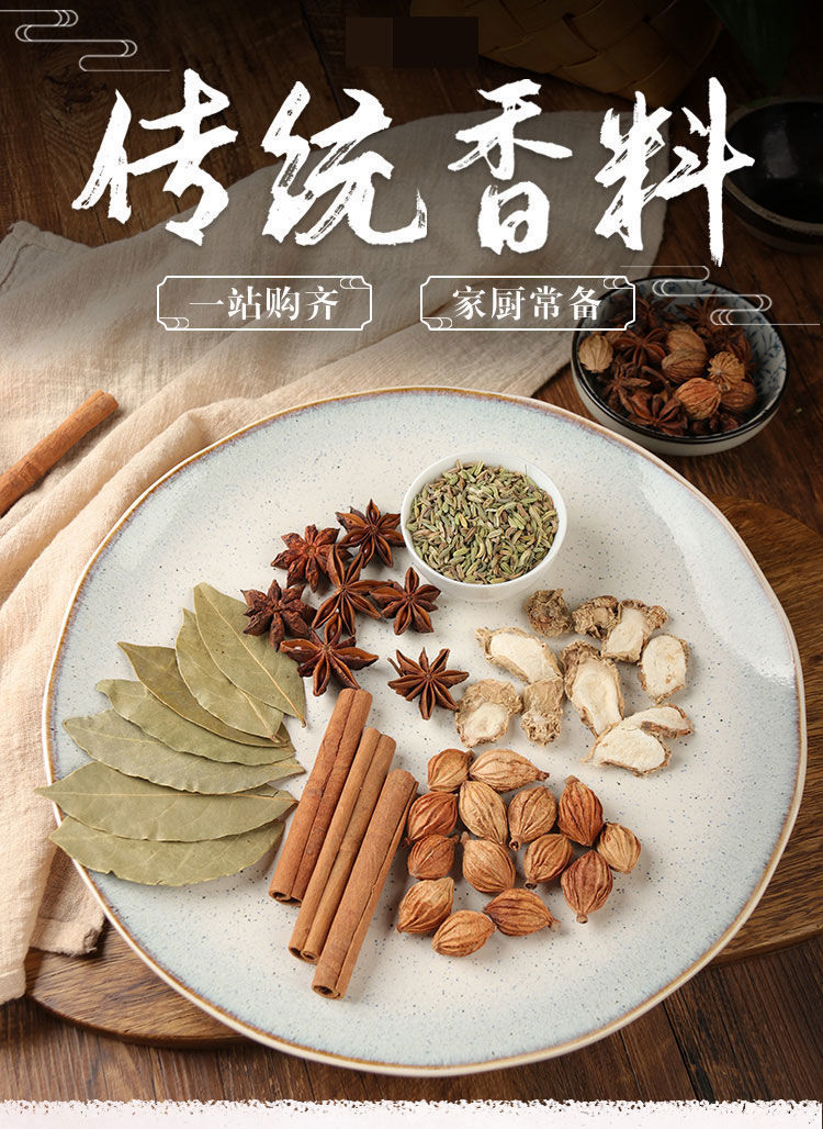 香料大全调料香料组合八角花椒辣椒桂皮草果香叶炖肉调料大全批发