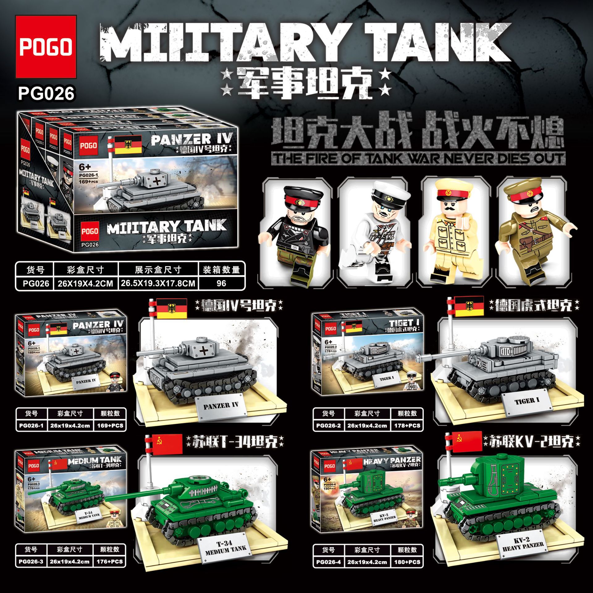 包邮军事坦克大战pg026战车益智拼装小颗粒积木儿童玩具早教礼品