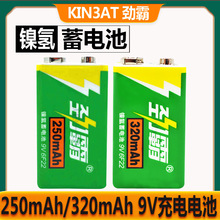 KIN3AT劲霸9V320/250毫安9V充电镍氢电池话筒烟雾报警器6F22电池