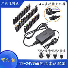 34头12V-24V万能笔记本通用电源适配器 96W便携式充电器可调电源