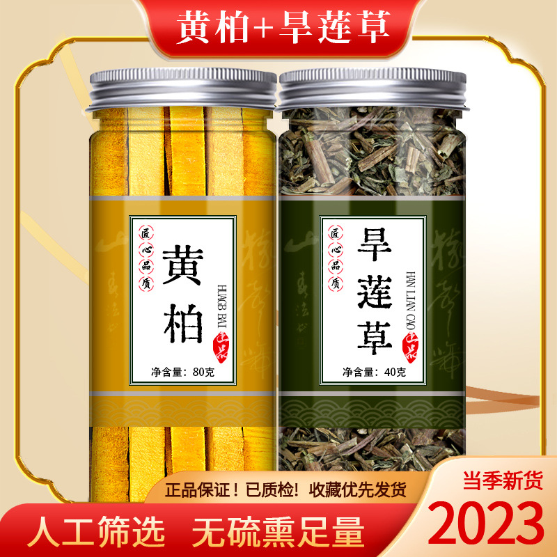 黄柏旱莲草中药材正品黄白和黄伯墨茶旱连草旱莲泡茶泡水非特级