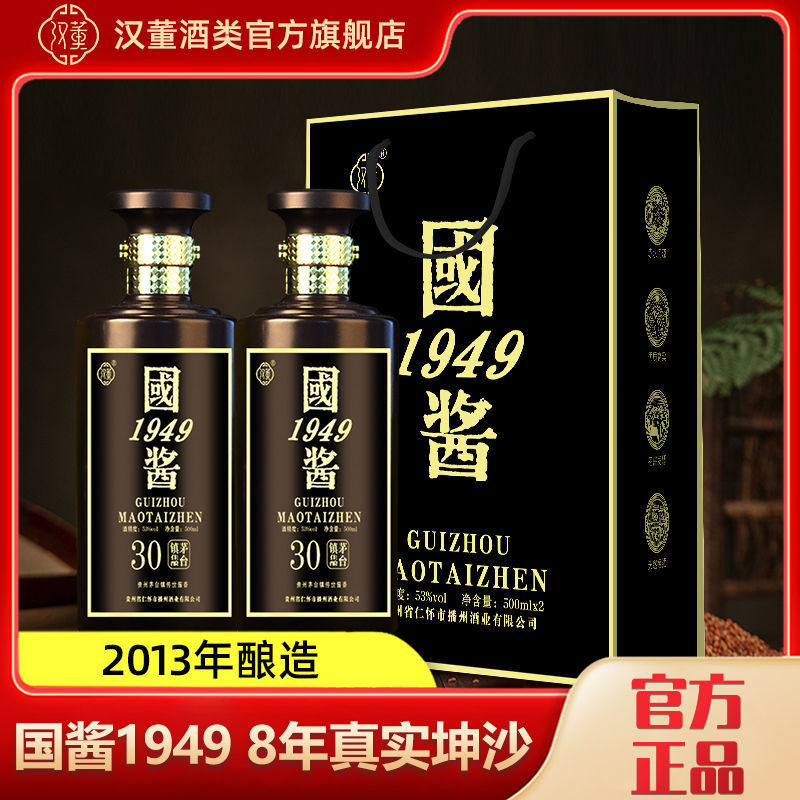 茅台镇汉董集团酱香型白酒53度纯粮食坤沙白酒国窖1949酒厂批发