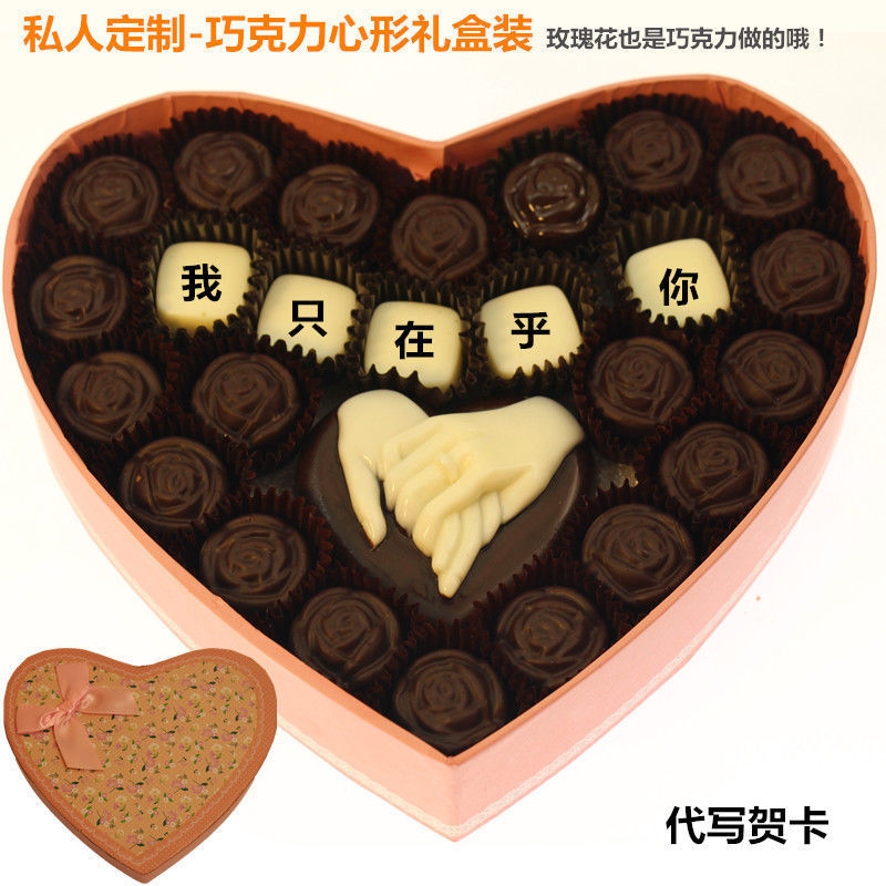 心形巧克力礼盒装送男女朋友生日新年情人节礼物老婆加印刻字
