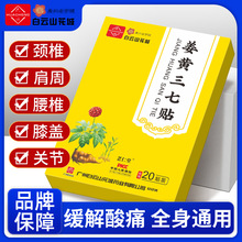 白云山花城生姜贴发热敷艾灸颈椎膝盖腰椎肩周贴姜黄三七贴膏药贴