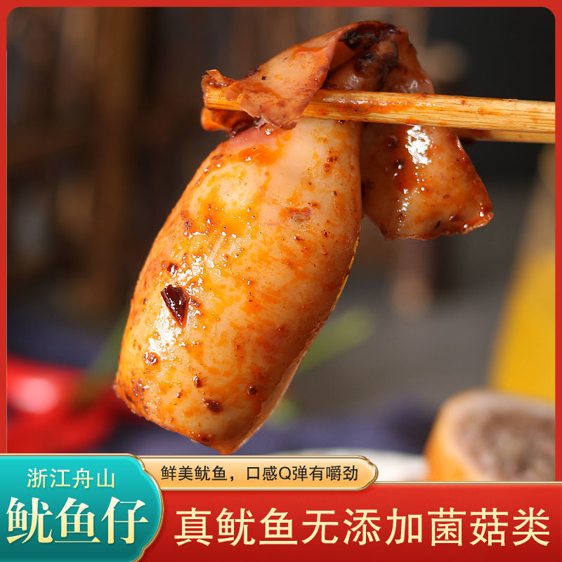 舟山烧烤鱿鱼仔大个头带籽鱿鱼仔特产海鲜零食即食海兔香辣墨鱼仔