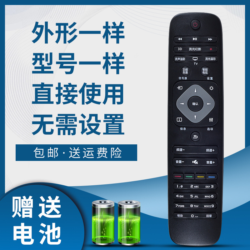 适用飞利浦电视遥控器42 46 50 55 65pfl6531/t3 40 55pfl5449/t3