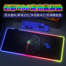 发光鼠标垫超大RGB游戏电竞键盘垫加厚防水桌垫办公护腕软垫