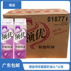 维益领优植脂鲜奶油领优植脂奶油蛋糕裱花蛋挞烘焙原料1l*12支