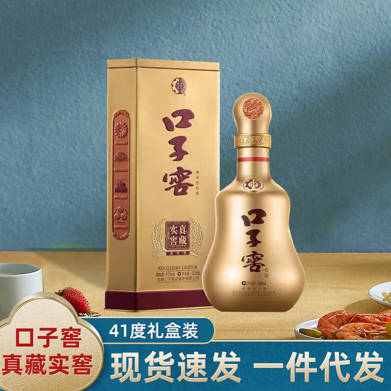 口子窖 真藏实窖10 41度-50度500ml*1单瓶白酒口子酒兼香型盒装
