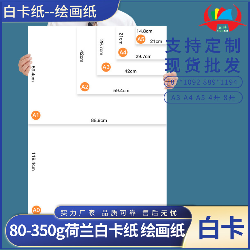 荷兰白卡纸厚硬a3a4 4k8k全开大张手绘白色卡纸素描绘画纸包装纸