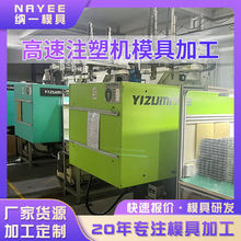 深圳注塑模具加工厂开模定制模具 高速注塑机定做塑胶外壳磨具