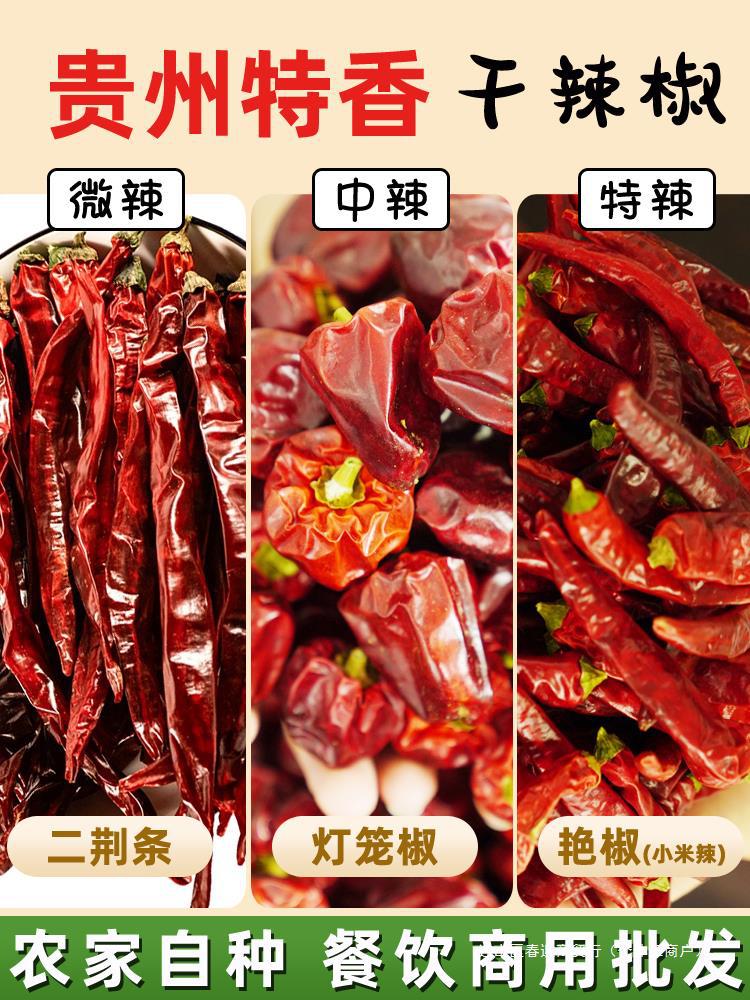 贵州新一代二荆条灯笼椒商用微辣特香特辣香而不辣的干红辣椒干货