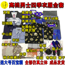 祭祀用品男士四季衣服棉服单衣寒衣节大全套餐清明中元烧纸钱冥币