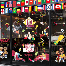 2022尔世界装饰玻璃贴串旗酒吧体彩店店内布置周边足球杯挂饰
