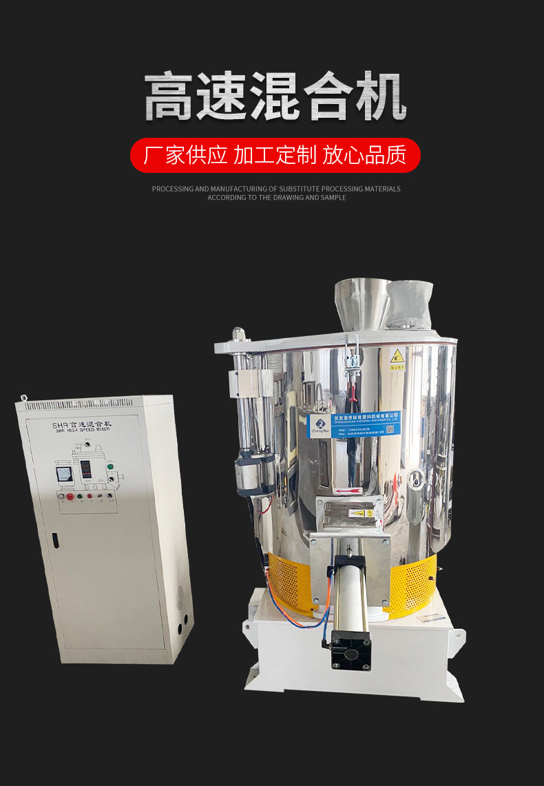 厂家供应高速搅拌机单机 pvc塑料高速混料机立式高速混合机可定制
