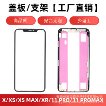 适用苹果iPhonex XS xsmax 11pro13 12promax一体盖板带oca胶支架