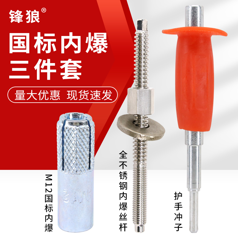 锋狼内爆膨胀螺丝台式钻机支架固定内爆螺丝顶爆膨胀拉爆胀管M12