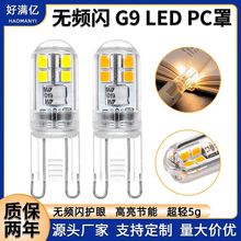 G9 LED玉米灯14珠22珠2835 可调光220V透明奶白PC罩G9led灯泡热卖