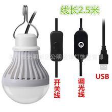 5w USB球泡灯开关 5v 球泡灯 露营灯 应急球泡灯 USB线长2.5米