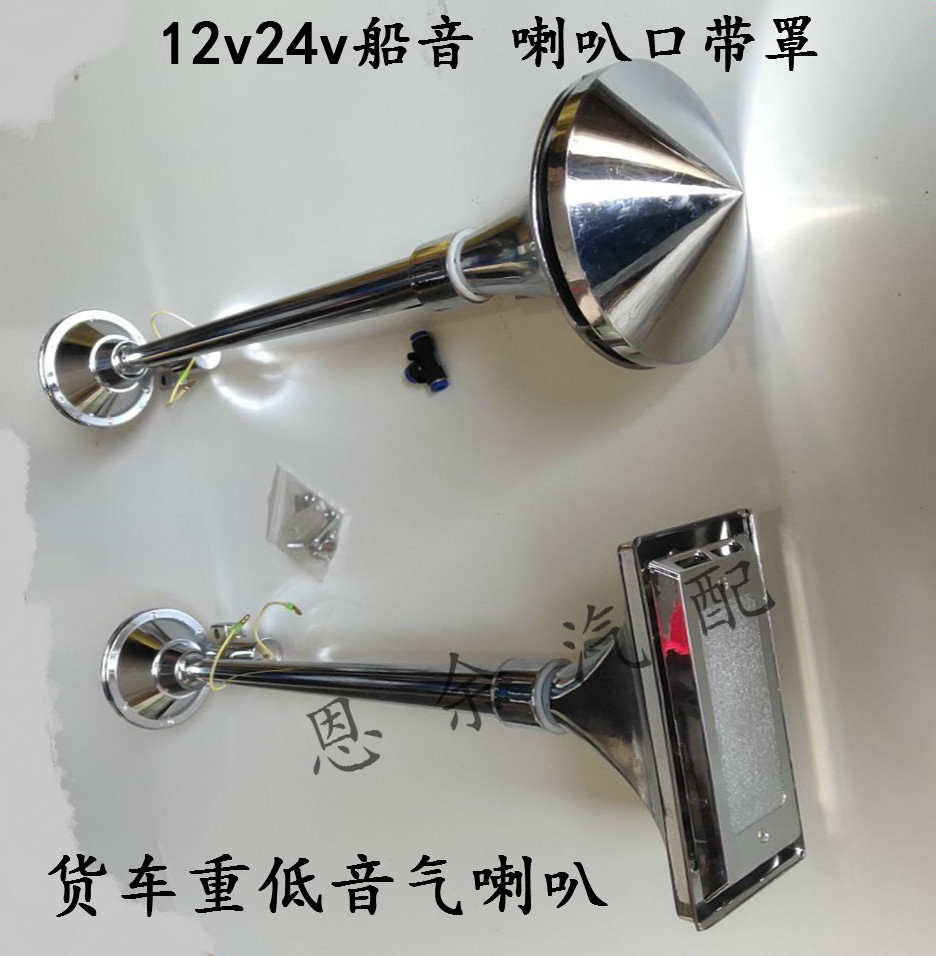 货车重低音气喇叭带罩超响12v24v大卡车鸣笛轮船火车声音汽笛喇叭