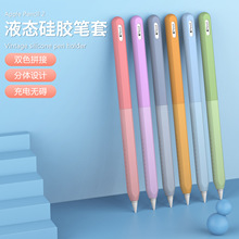 适用苹果2代笔套apple Pencil 2pro保护套硅胶渐变薄磁吸充电跨境