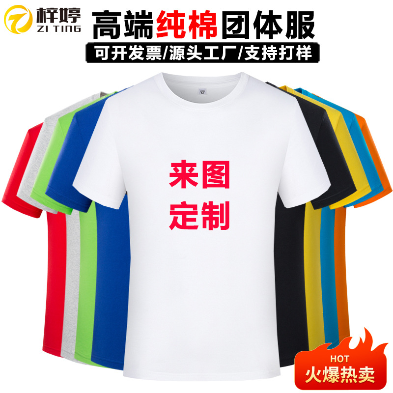 Short Sleeve Custom Class Uniform Work Clothes Printed Logo Advertising Shirt Cotton T-shirt Cultural Shirt Parent-Child Suit Men's and Women's T-shirt