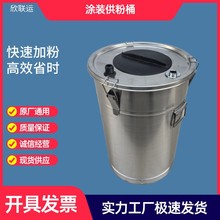 小型静电喷涂供粉桶现货批发圆形不锈钢喷塑机粉桶加厚供粉桶
