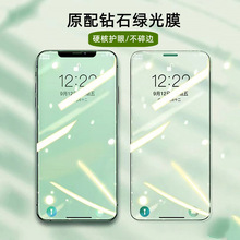 绿光护眼膜适用苹果15/14/13绿瞳膜XsMax手机膜iPhone12护眼钢化X