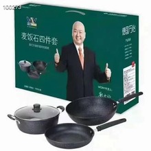 万怡麦饭石精品四件套锅厨具三件套锅炒锅汤锅煎锅套装礼品套装