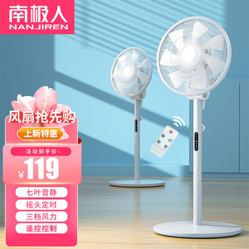 南极人电风扇台地扇立式落地扇家用遥控风扇大风量摇头风扇迷你