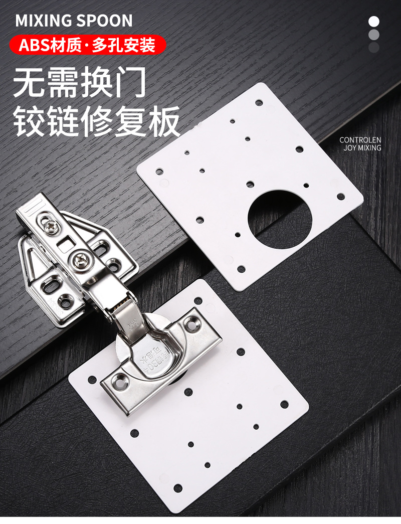 厂销合页固定板柜门修复板铰链安装板塑料安装片 柜门修复神器