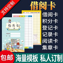 图书馆书店学校借书还书登记记录卡学生借书卡阅读登记卡-Q