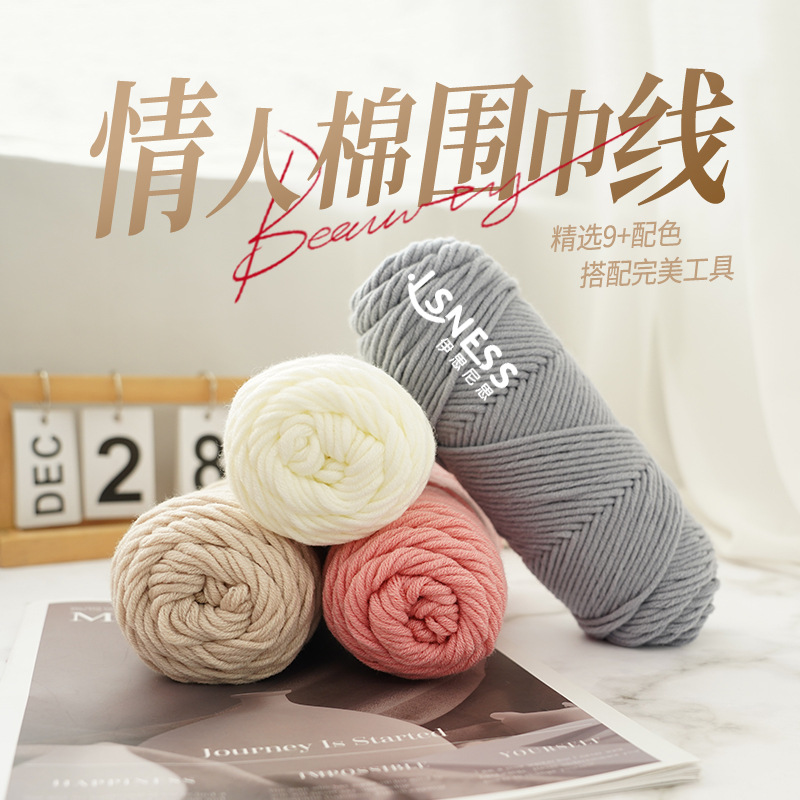 围巾毛线情人棉自织围巾送男/女友粗绒线球牛奶编织diy手工材料包