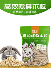 兔子龙猫豚鼠垫料除臭木粒小宠物用品去尿味松木白杨木粒5斤