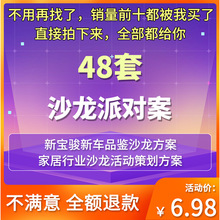 PPT活动执行案座谈推广模版沙龙营销消费者手册地产策划媒体2023