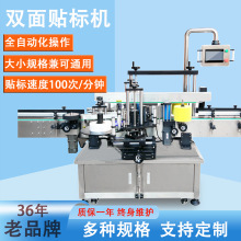 全自动双侧面贴标机 洗衣液双面贴标机 沐浴露不干胶标签贴标机