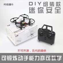 无人机diy套件全套机教学航模课堂拼装拍四轴飞行器批发培麦太保