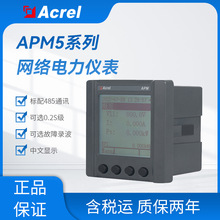 安科瑞APM510系列0.2S级电能表全电参量可选以太网通讯电表