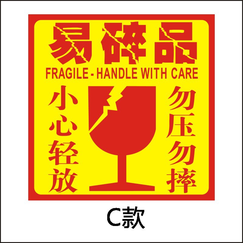 易碎标英文贴纸不干胶定做易碎标签向上勿压快递易碎品警示标贴